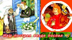 НАШ ПОСТРЕЛ ВЕЗДЕ ПОСПЕЛ. В. Шергин / аудиосказки мели Емеля👍🤗✨🌜/