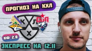 МЕТАЛЛУРГ-ЛАДА/САЛАВАТ ЮЛАЕВ-СКА/ПРОГНОЗЫ НА КХЛ