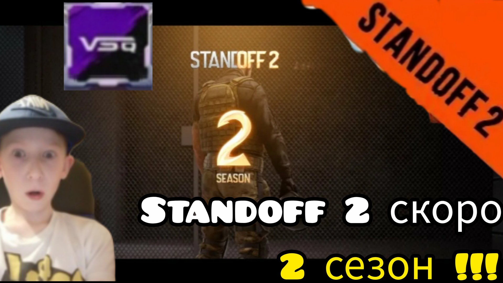 STANDOFF 2 скоро 2 сезон трейлер и разбор