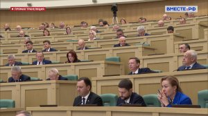 600-е пленарное заседание Совета Федерации