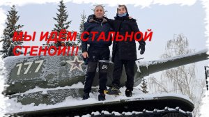 Мир танков! Взводные бои с сынулей Денисом!
