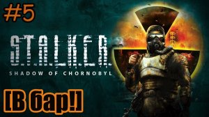 Прохождение S.T.A.L.K.E.R.: Shadow of Chernobyl - #5 - Отнести документы бармену