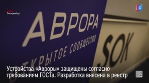 «Аврора»: в чем преимущества российской операционной системы?