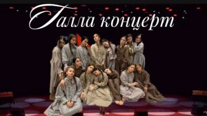 Награждение. Галла концерт. Казань 25.10.25г.
