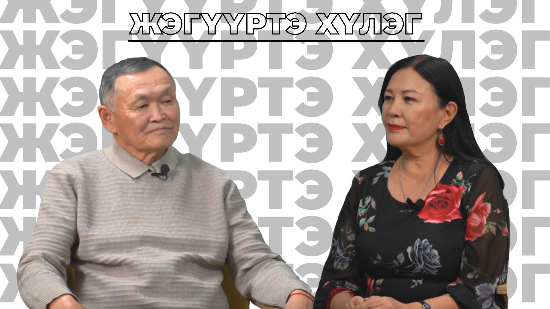 Жэгүүртэ хүлэг.«Доктор Бадмаев» гэhэн шэнэ ном тухай