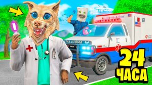 МЫ СТАЛИ ДОКТОРАМИ НА 24 ЧАСА В ГТА 5 ! РЕАЛЬНЫЕ ВРАЧИ ! - ЧЕЛЛЕНДЖИ В GTA 5