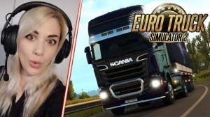 Врум-врум! Беру самые сложные заказы ► ETS-2