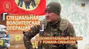 Путь к Артему. Специальная военная операция (СВО).