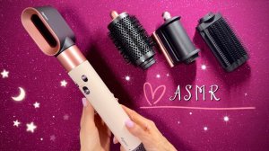 ASMR - Нежный Обзор Стайлера Dyson, близкий шепот - АСМР