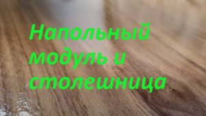 Кухонный гарнитур. Изготовление нижних модулей и столешницы из дуба