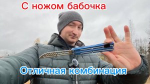Прикольная комбинация с ножом