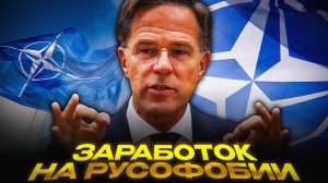 НАТО ВОРУЕТ МИЛЛИАРДЫ