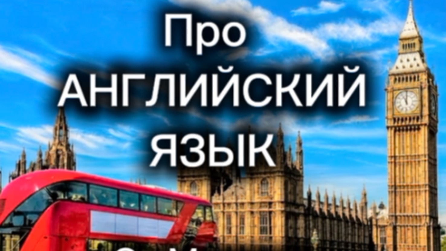 Анекдоты про АНГЛИЙСКИЙ ЯЗЫК от Михаила Харченко #юмор #шуточное #анекдот #смех #анекдоты #funny
