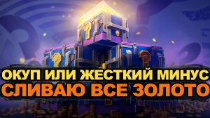 За все время игры такое открытие в первый раз Tanks Blitz