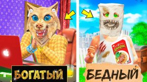 БОГАТЫЙ VS БЕДНЫЙ ШКОЛЬНИК ! 2 ЧАСТЬ ! - 24 ЧАСА ШКОЛЬНИК МИЛЛИОНЕР В ГТА 5 ОНЛАЙН