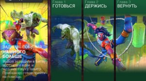 Marvel: Битва Чемпионов - Намного больше. Сюжет. (Задание события)