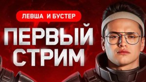 🔥ОЦЕНИВАЮ ИГРУ БУСТЕРА ● ЕГО ПЕРВАЯ ТРЕНИРОВКА!