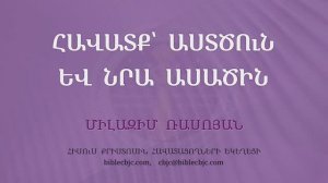 HQ1590 11-2025 Հավատք՝ Աստծուն և նրա ասածին / Хаватк Астцун ев нра хаваткин - Милазим Расоян