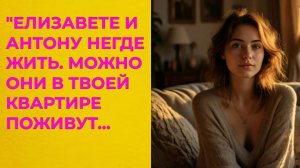 Истории из жизни| Елизавете и Антону негде жить...|Аудио рассказы|Жизненные истории