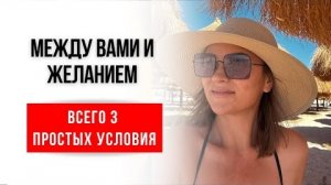 Как перейти в реальность желаемого. Практика по шагам.
