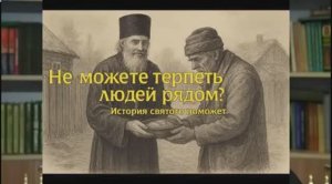 Не можете терпеть людей рядом