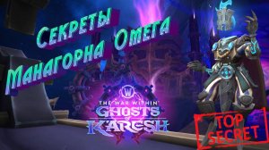 КАК ПОЛУЧИТЬ ТЕХНОГЛАЙДЕР ПОПЕЧИТЕЛЯ КАРТЕЛЯ ЗИ И ПРЕВРАЩАТЕЛЬ КАРТЕЛЯ В WORLD OF WARCRAFT #secrets