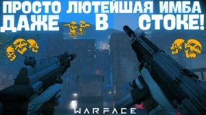 MSMC В СТОКЕ - САМАЯ ЛУЧШАЯ ПП ДЛЯ ИНЖА? / Warface