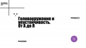 Анализ нистагма у пациента с головокружением - давайте разбираться #3