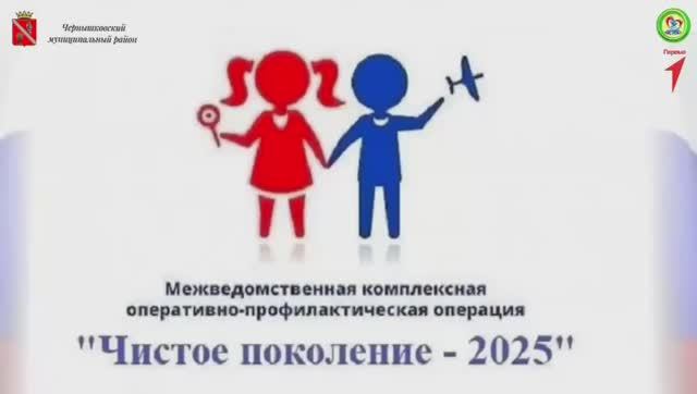 «Чистое поколение - 2025» смотреть онлайн