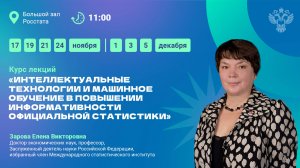 Методы автоматизации сбора и обработки статистических данных