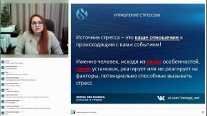 Управление стрессом