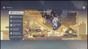 Проходим ивент "Исследование руин: Верный путь" часть 2. Сюжет