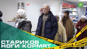 Стариков ноги кормят. В почтовом отделении Челябинска снова дикие очереди за пенсией