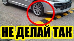 90% водителей проезжают “лежачих” неправильно | Как ездить без вреда для подвески