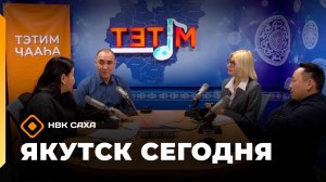 «Якутск сегодня»  (11.11.25)