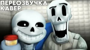 АНАЛИЗОВ НЕ СОБЕРЕШЬ! (Кавер An Undertale Rsp by JT Music "To The Bone")