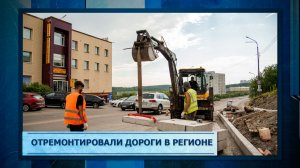 Отремонтировали дороги в регионе
