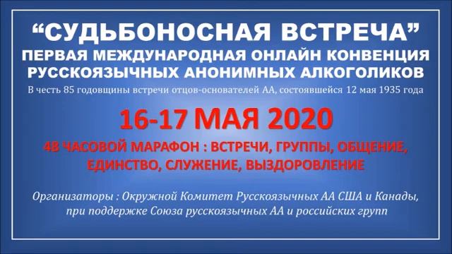 МАРАФОН 12 ШАГОВ. 4-5 ШАГ. Члены АА Казахстана и Кыргызстана