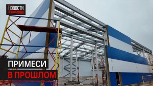 ВЗУ и котельную строят в Одинцове по инициативе губернатора // 360 Одинцово