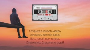 Открыта в юность дверь (группа "Живая Вода")