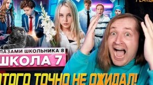 От первого лица: Школа 8 - Стали родственниками раньше чем планировали (РЕАКЦИЯ) | ТипоТоп