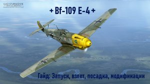 Гайд по Bf-109 E-4 \ IL2 Sturmovik Great Battles