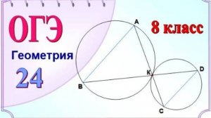 Вписанный угол и угол между касательной и хордой, проведённой в точку касания