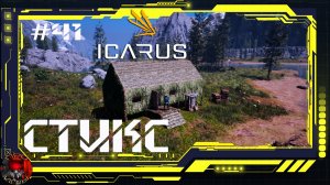 Icarus Серия 41 - Стикс - Переселение