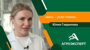 Представитель Новороссийского филиала ЦОК АПК рассказала о секретах исследования вина