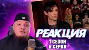 Реакция на Экстрасенсы. Битва сильнейших, 6 выпуск