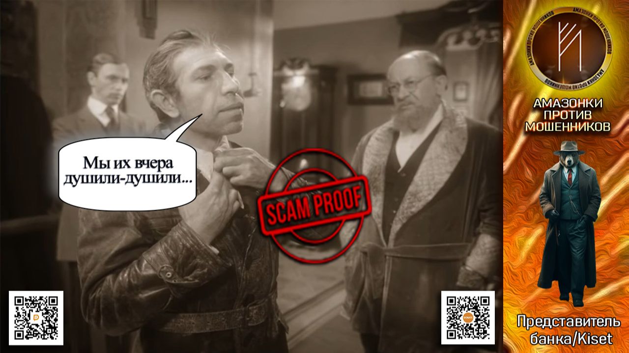 ПРЕДСТАВИТЕЛЬ БАНКА. Душители. Телефонное мошенничество