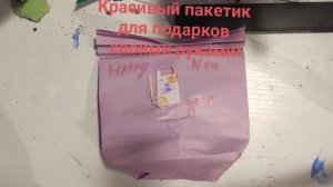 Как сделать красивый пакетик для подарка из бумаги своими руками?