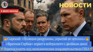 Новости ⚡ Покровск на грани падения. Признания Сырского. Европа всё не навоюется. Отсчёт по Каракасу