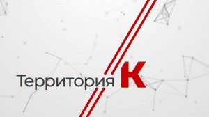 Территория К. Валентина Дьяченко